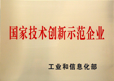 2019年，海特獲評國家技術(shù)創(chuàng)新示范企業(yè)